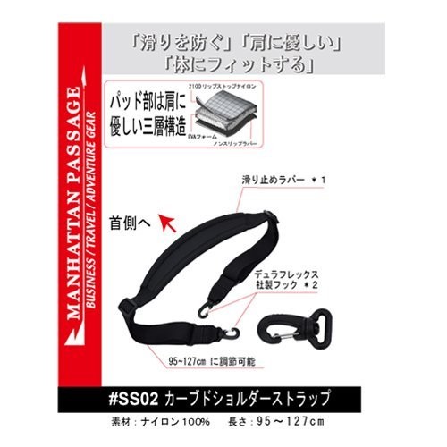 Manhattan Passage SS-02 Curved Shoulder Strap (Black)