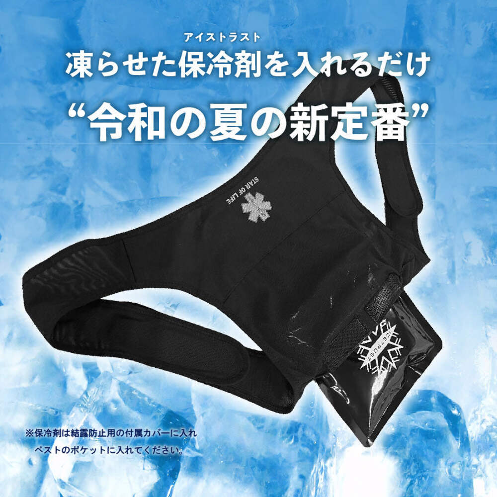 ICE TRUST -Free Size Refrigerant Waistcoat- (Includes Refrigerant) – Kurumira Sh
