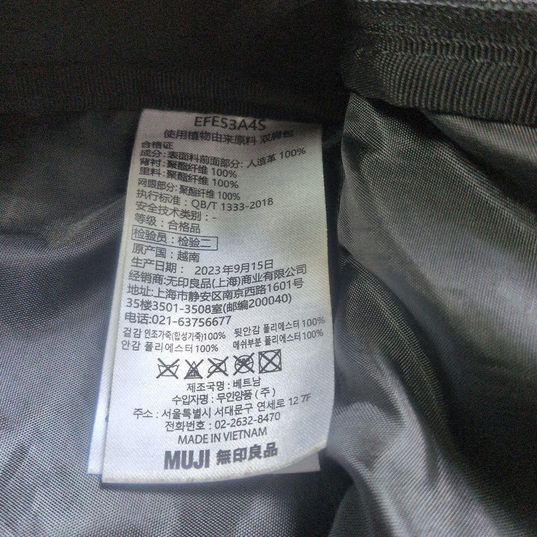 MUJI 20L Rucks Plant-Bas