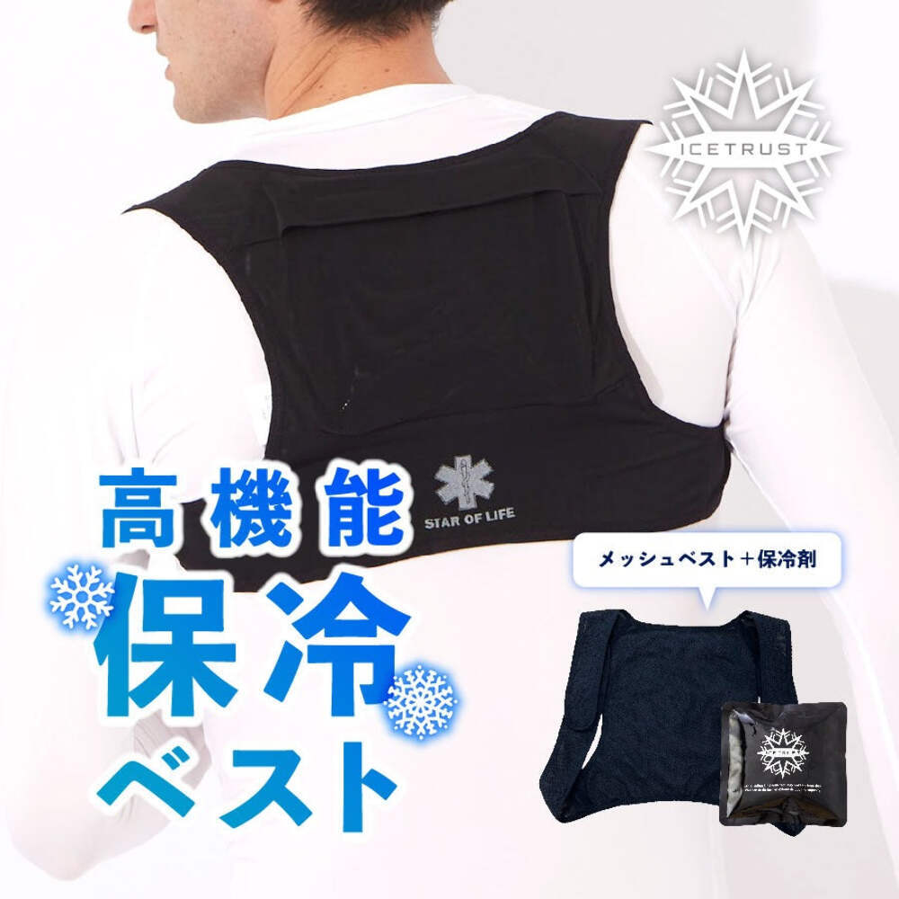 ICE TRUST -Free Size Refrigerant Waistcoat- (Includes Refrigerant) – Kurumira Sh